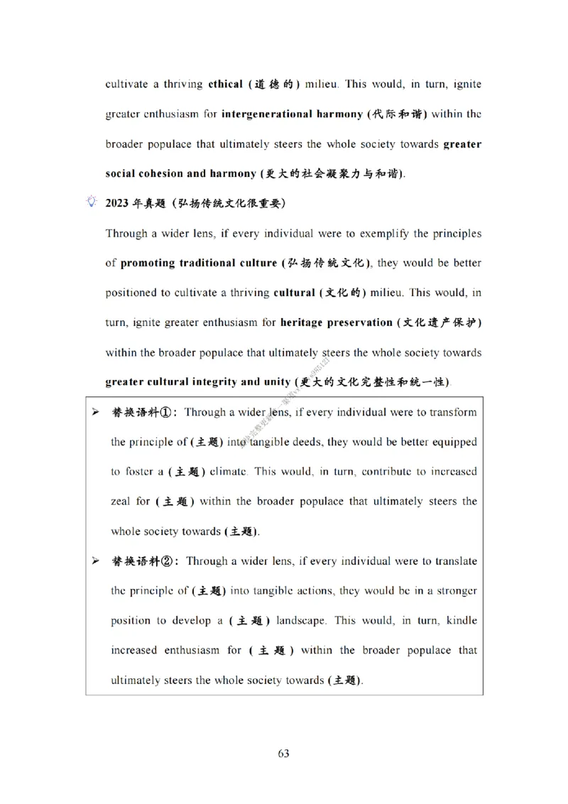 英语一大作文模板教程_考研英语真题（英一＋英二）_考研英语真题_考研英语二历年真题_25英语-万能作文模板_25年万能作文模板（持续更新...）_25Zachary的英语视界作文模板_英语一