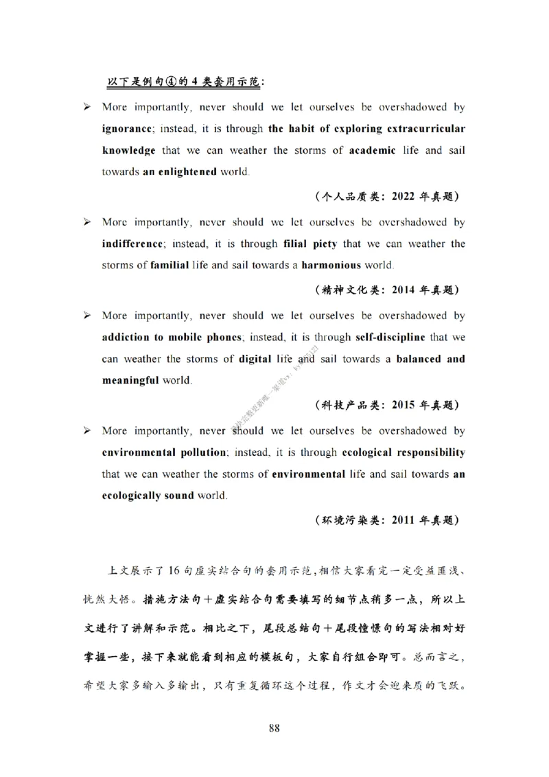 英语一大作文模板教程_考研英语真题（英一＋英二）_考研英语真题_考研英语二历年真题_25英语-万能作文模板_25年万能作文模板（持续更新...）_25Zachary的英语视界作文模板_英语一