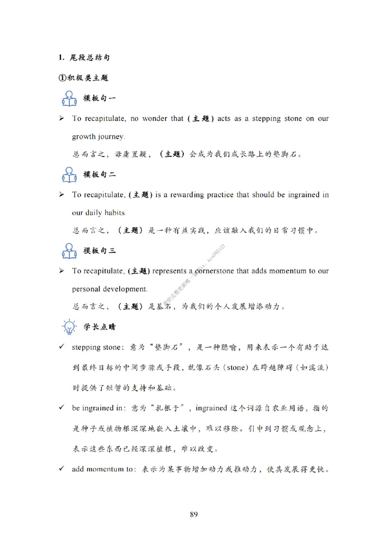 英语一大作文模板教程_考研英语真题（英一＋英二）_考研英语真题_考研英语二历年真题_25英语-万能作文模板_25年万能作文模板（持续更新...）_25Zachary的英语视界作文模板_英语一