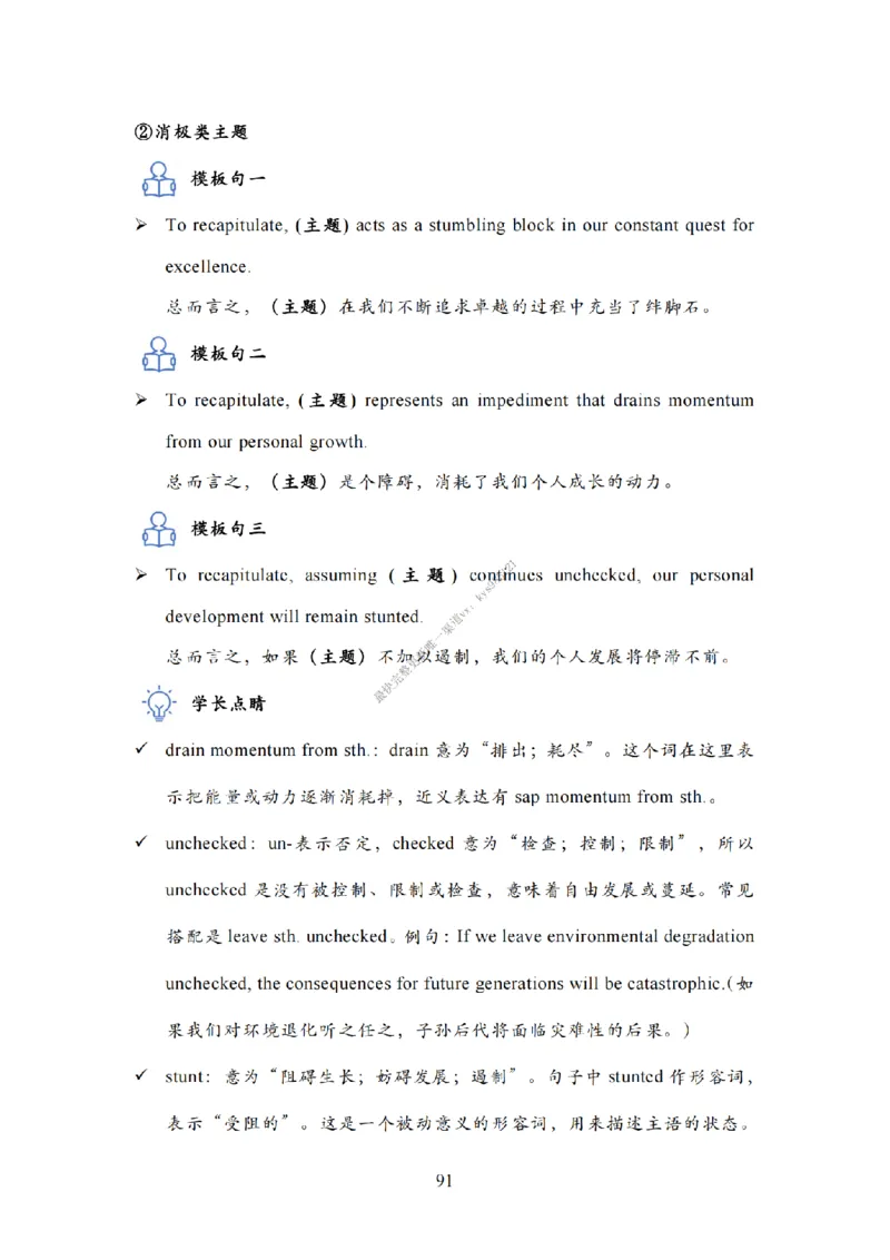 英语一大作文模板教程_考研英语真题（英一＋英二）_考研英语真题_考研英语二历年真题_25英语-万能作文模板_25年万能作文模板（持续更新...）_25Zachary的英语视界作文模板_英语一