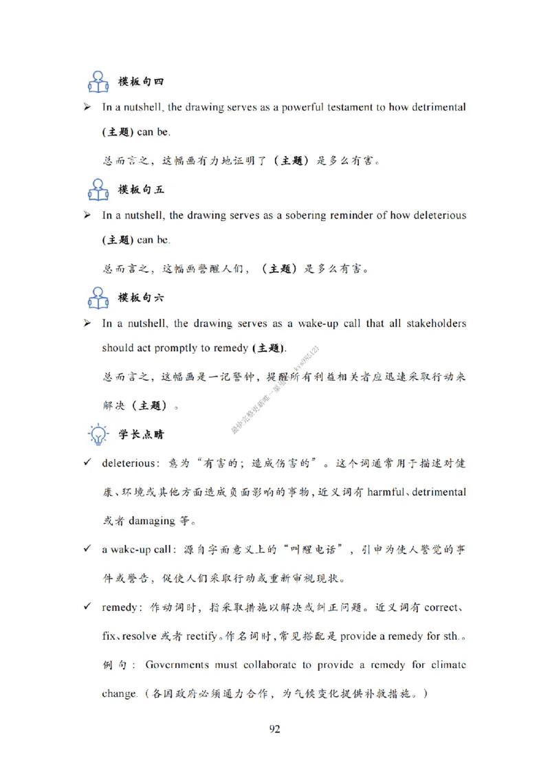 英语一大作文模板教程_考研英语真题（英一＋英二）_考研英语真题_考研英语二历年真题_25英语-万能作文模板_25年万能作文模板（持续更新...）_25Zachary的英语视界作文模板_英语一