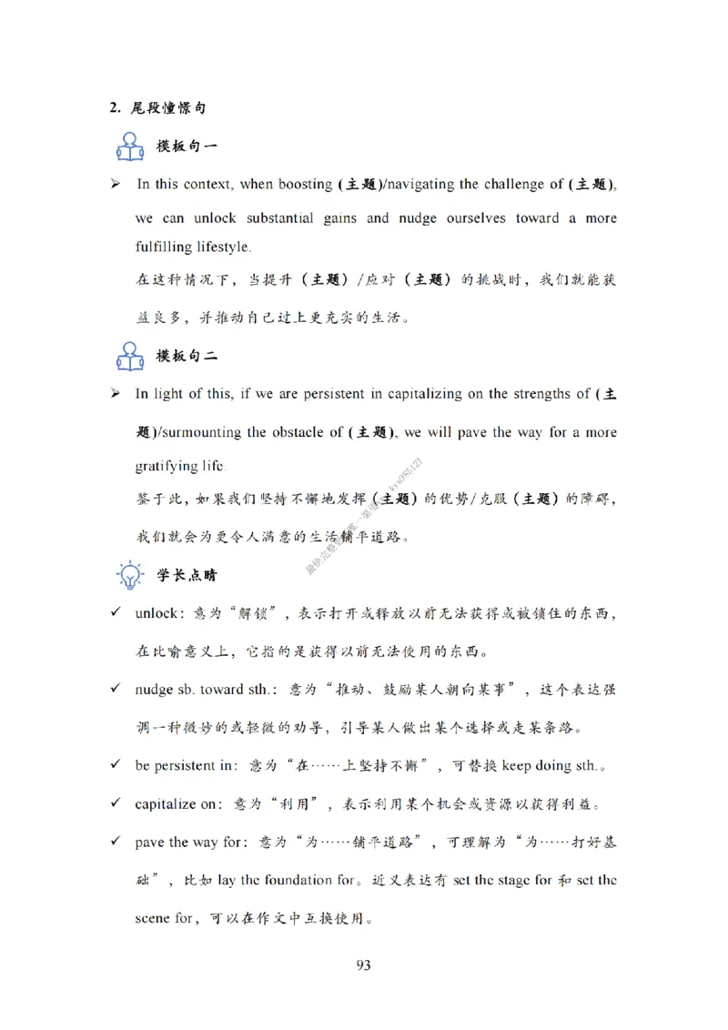 英语一大作文模板教程_考研英语真题（英一＋英二）_考研英语真题_考研英语二历年真题_25英语-万能作文模板_25年万能作文模板（持续更新...）_25Zachary的英语视界作文模板_英语一