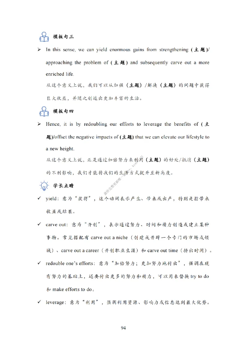 英语一大作文模板教程_考研英语真题（英一＋英二）_考研英语真题_考研英语二历年真题_25英语-万能作文模板_25年万能作文模板（持续更新...）_25Zachary的英语视界作文模板_英语一