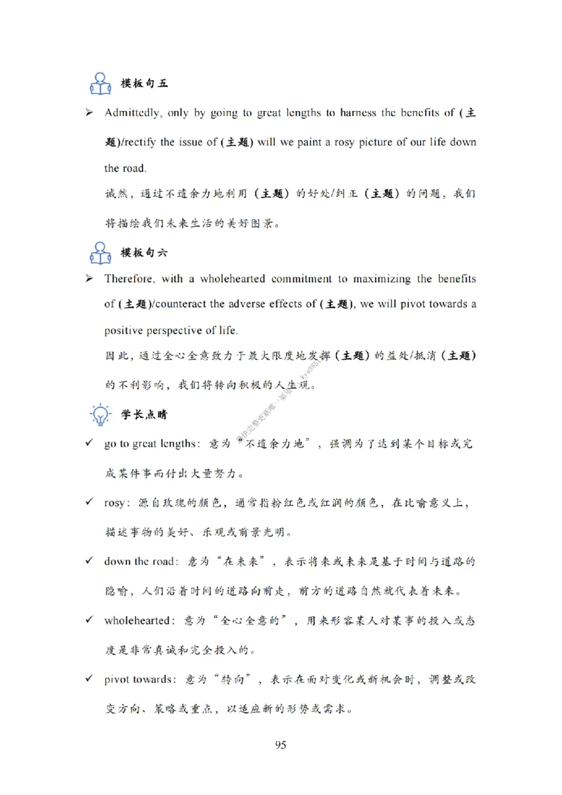 英语一大作文模板教程_考研英语真题（英一＋英二）_考研英语真题_考研英语二历年真题_25英语-万能作文模板_25年万能作文模板（持续更新...）_25Zachary的英语视界作文模板_英语一