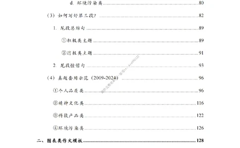 英语一大作文模板教程_考研英语真题（英一＋英二）_考研英语真题_考研英语二历年真题_25英语-万能作文模板_25年万能作文模板（持续更新...）_25Zachary的英语视界作文模板_英语一