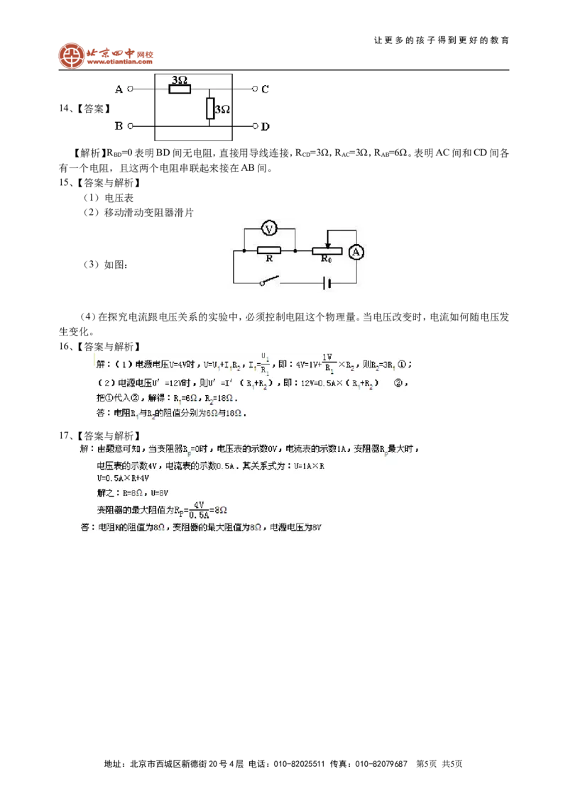 中考总复习：欧姆定律（基础）巩固练习_初物_1初中物理_4中考物理总复习_31中考总复习：欧姆定律（基础）