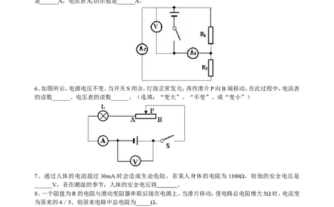 中考总复习：欧姆定律（基础）巩固练习_初物_1初中物理_4中考物理总复习_31中考总复习：欧姆定律（基础）
