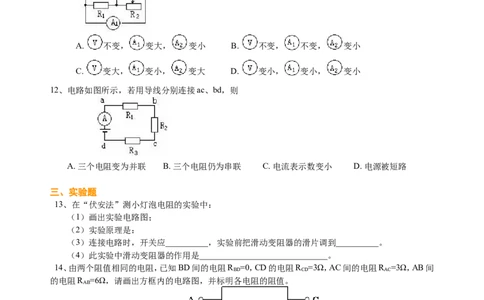 中考总复习：欧姆定律（基础）巩固练习_初物_1初中物理_4中考物理总复习_31中考总复习：欧姆定律（基础）