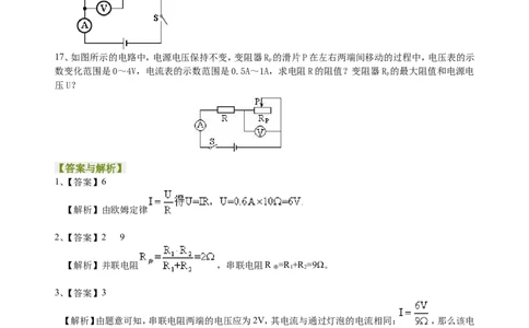 中考总复习：欧姆定律（基础）巩固练习_初物_1初中物理_4中考物理总复习_31中考总复习：欧姆定律（基础）