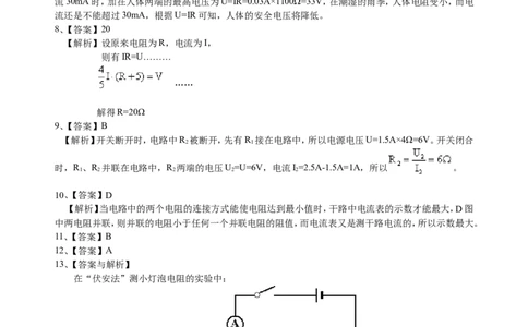 中考总复习：欧姆定律（基础）巩固练习_初物_1初中物理_4中考物理总复习_31中考总复习：欧姆定律（基础）