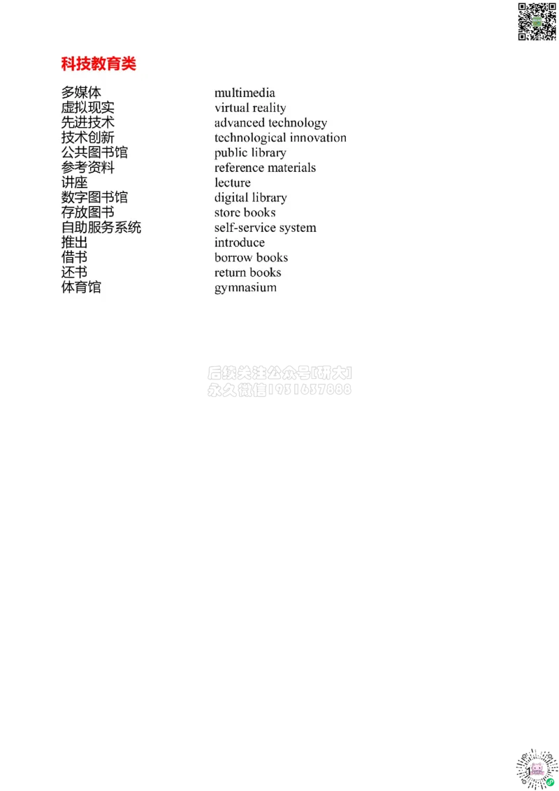 01#37#--伴学图文_2026年6月其他机构_06.2026六级英语26年06月_05.2026六级英语有道老师_012026六级全程2班_02课程_02伴学_新建文件夹_37翻译伴学科技教育类