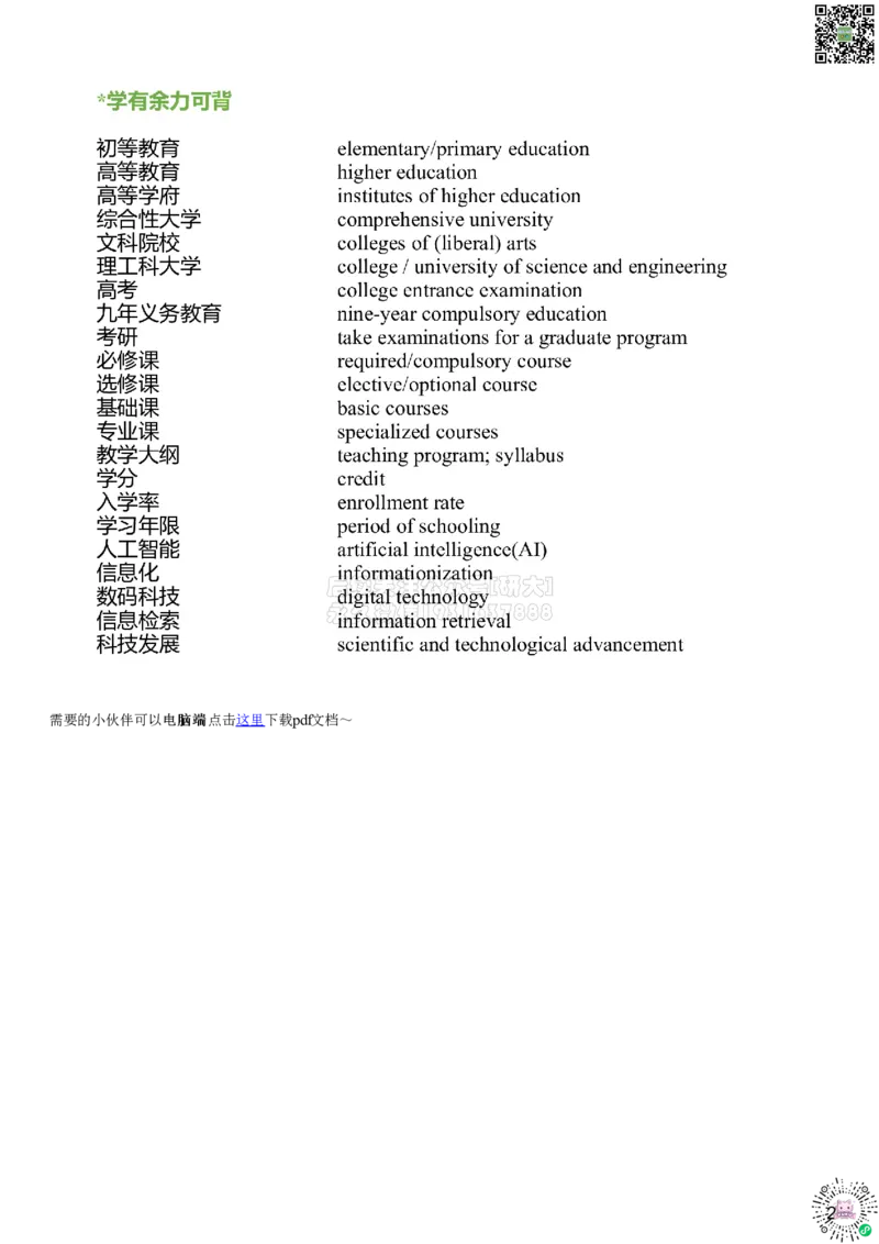 01#37#--伴学图文_2026年6月其他机构_06.2026六级英语26年06月_05.2026六级英语有道老师_012026六级全程2班_02课程_02伴学_新建文件夹_37翻译伴学科技教育类