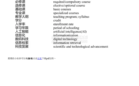 01#37#--伴学图文_2026年6月其他机构_06.2026六级英语26年06月_05.2026六级英语有道老师_012026六级全程2班_02课程_02伴学_新建文件夹_37翻译伴学科技教育类