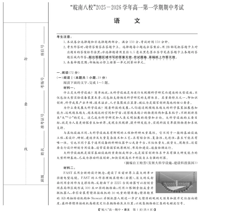 26高一皖八期中考-语文_2025年12月高一试卷_251210安徽省&ldquo;皖南八校&rdquo;2025-2026学年高一上学期期中考试（全)