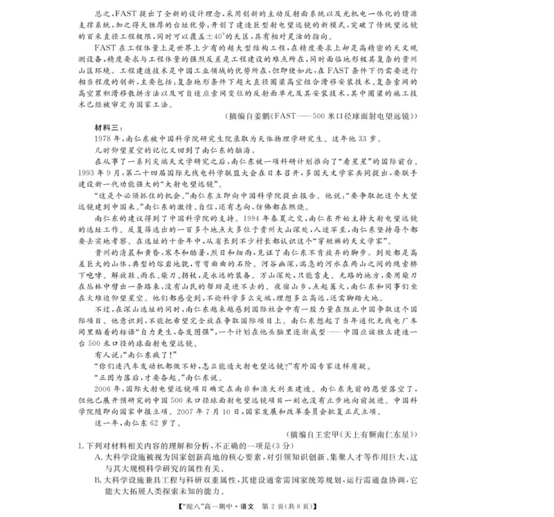 26高一皖八期中考-语文_2025年12月高一试卷_251210安徽省&ldquo;皖南八校&rdquo;2025-2026学年高一上学期期中考试（全)