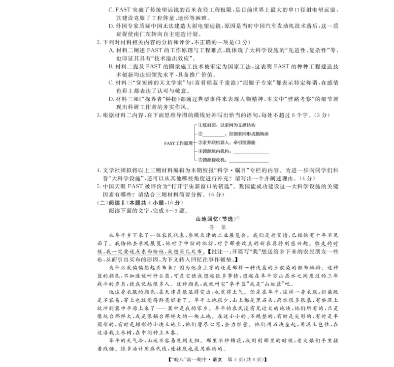 26高一皖八期中考-语文_2025年12月高一试卷_251210安徽省&ldquo;皖南八校&rdquo;2025-2026学年高一上学期期中考试（全)