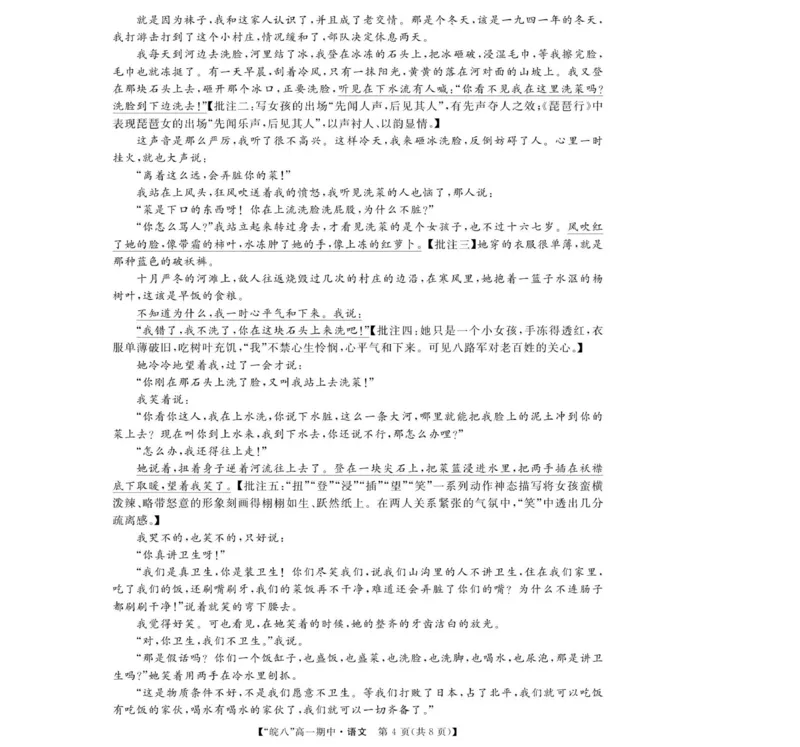 26高一皖八期中考-语文_2025年12月高一试卷_251210安徽省&ldquo;皖南八校&rdquo;2025-2026学年高一上学期期中考试（全)