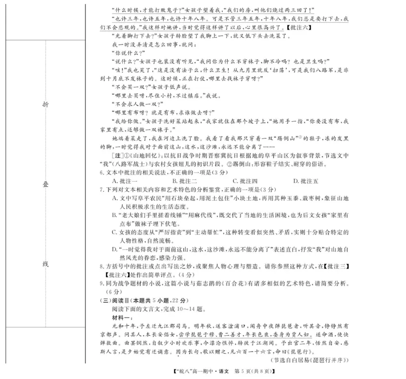 26高一皖八期中考-语文_2025年12月高一试卷_251210安徽省&ldquo;皖南八校&rdquo;2025-2026学年高一上学期期中考试（全)