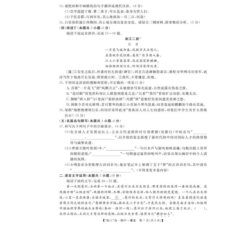 26高一皖八期中考-语文_2025年12月高一试卷_251210安徽省&ldquo;皖南八校&rdquo;2025-2026学年高一上学期期中考试（全)