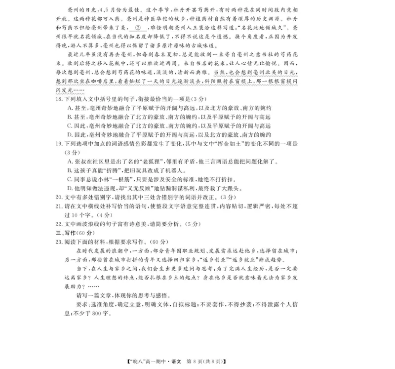 26高一皖八期中考-语文_2025年12月高一试卷_251210安徽省&ldquo;皖南八校&rdquo;2025-2026学年高一上学期期中考试（全)