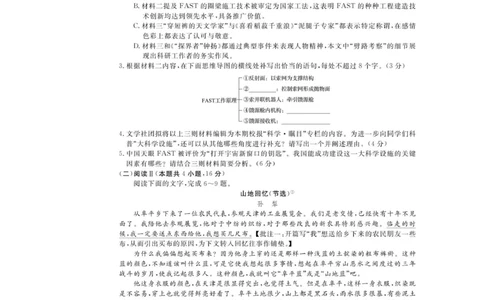 26高一皖八期中考-语文_2025年12月高一试卷_251210安徽省&ldquo;皖南八校&rdquo;2025-2026学年高一上学期期中考试（全)