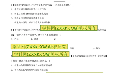 专题64核能及利用-2016年中考物理必备之微测试（原卷版）_初物_1初中物理_物理：2016年中考物理必备之微测试打包130份