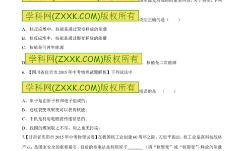 专题64核能及利用-2016年中考物理必备之微测试（原卷版）_初物_1初中物理_物理：2016年中考物理必备之微测试打包130份