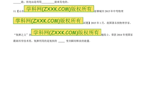 专题64核能及利用-2016年中考物理必备之微测试（原卷版）_初物_1初中物理_物理：2016年中考物理必备之微测试打包130份