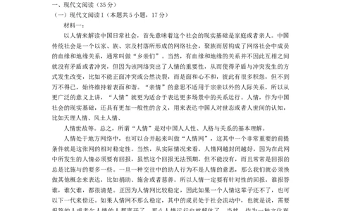 2028届高一上学期9月月考语文试题_2025年10月高一试卷_251008四川省眉山市仁寿第一中学校（南校区）2025-2026学年高一上学期9月月考