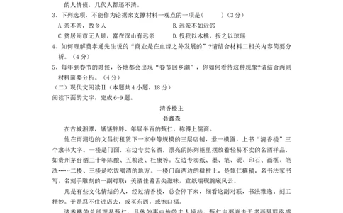 2028届高一上学期9月月考语文试题_2025年10月高一试卷_251008四川省眉山市仁寿第一中学校（南校区）2025-2026学年高一上学期9月月考