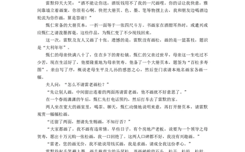 2028届高一上学期9月月考语文试题_2025年10月高一试卷_251008四川省眉山市仁寿第一中学校（南校区）2025-2026学年高一上学期9月月考