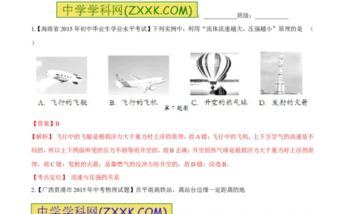 专题51流速与压强的关系-2016年中考物理必备之微测试（解析版）_初物_1初中物理_物理：2016年中考物理必备之微测试打包130份