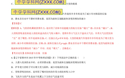 专题51流速与压强的关系-2016年中考物理必备之微测试（解析版）_初物_1初中物理_物理：2016年中考物理必备之微测试打包130份