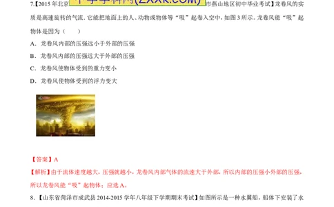 专题51流速与压强的关系-2016年中考物理必备之微测试（解析版）_初物_1初中物理_物理：2016年中考物理必备之微测试打包130份