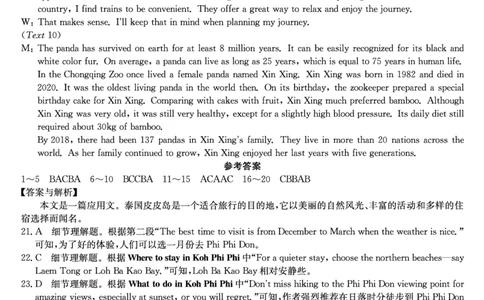 27届高一年级TOP二十名校12月调研考试英语答案_2024年12月试卷_1220河南省新高中创新联盟TOP二十名校2024-2025学年高一上学期12月调研考试