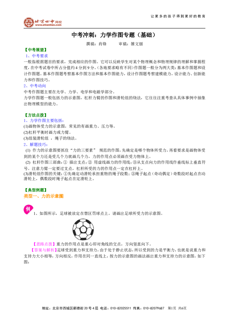 中考冲刺：力学作图专题（基础）知识讲解_初物_1初中物理_4中考物理总复习_46中考冲刺：力学作图专题（基础）