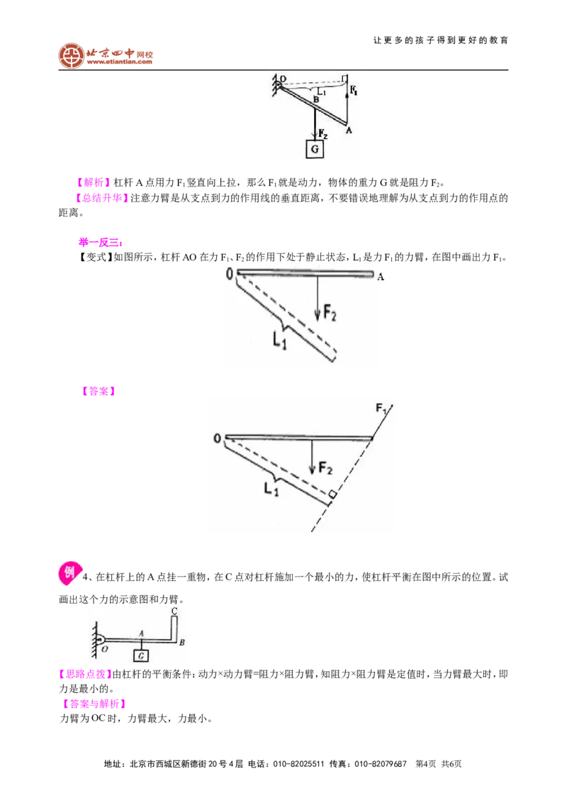 中考冲刺：力学作图专题（基础）知识讲解_初物_1初中物理_4中考物理总复习_46中考冲刺：力学作图专题（基础）