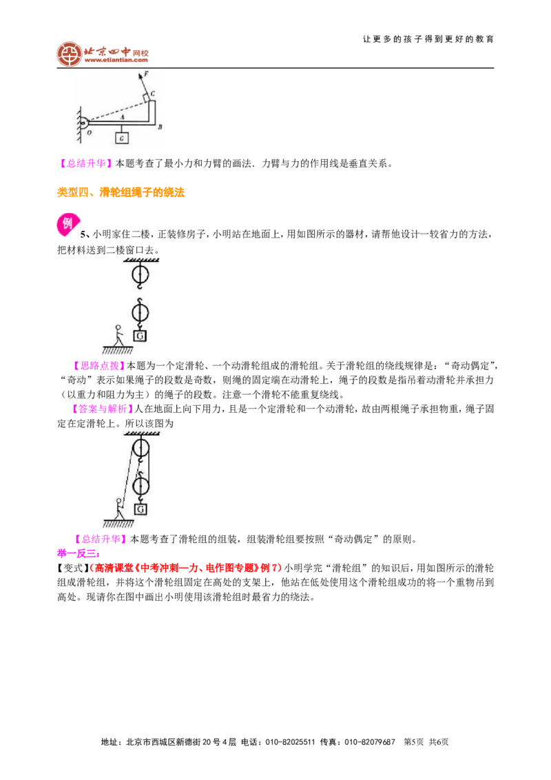 中考冲刺：力学作图专题（基础）知识讲解_初物_1初中物理_4中考物理总复习_46中考冲刺：力学作图专题（基础）
