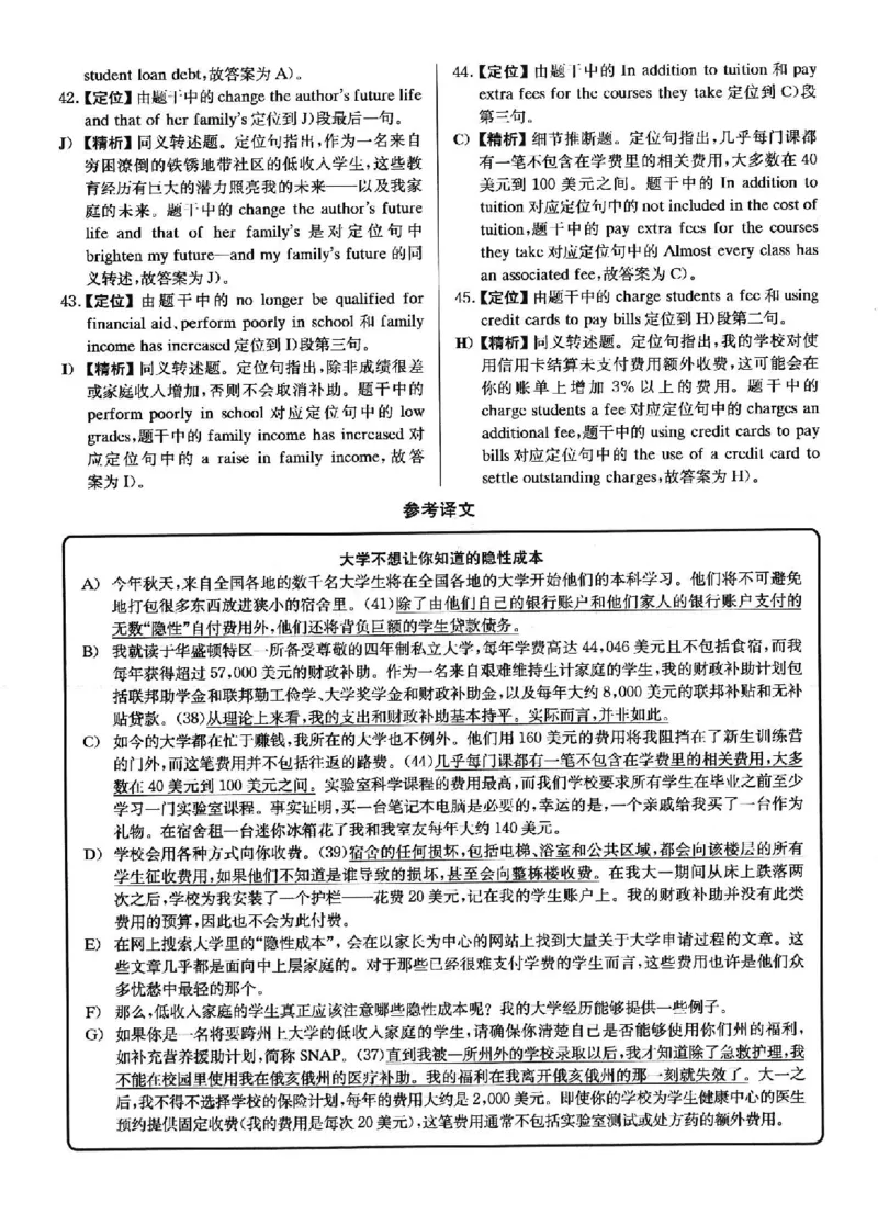 2022.12英语四级解析第1套_四六级真题+资料包_六级真题_2022真题+解析+听力_2022年12月CET4真题+解析+听力音频全3套_2022.12英语四级真题解析