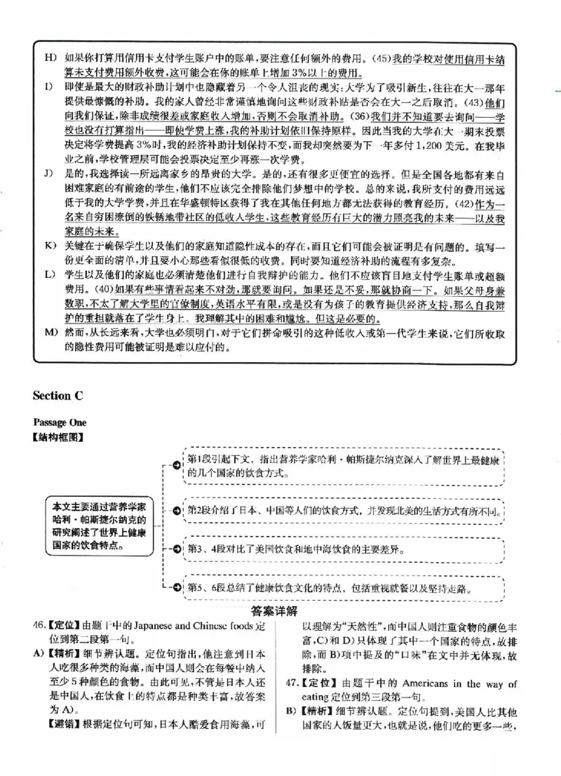 2022.12英语四级解析第1套_四六级真题+资料包_六级真题_2022真题+解析+听力_2022年12月CET4真题+解析+听力音频全3套_2022.12英语四级真题解析