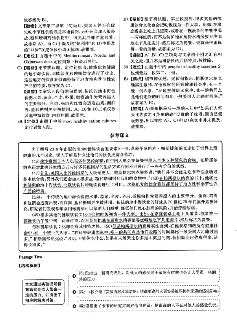 2022.12英语四级解析第1套_四六级真题+资料包_六级真题_2022真题+解析+听力_2022年12月CET4真题+解析+听力音频全3套_2022.12英语四级真题解析