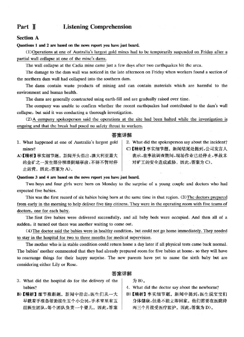 2022.12英语四级解析第1套_四六级真题+资料包_六级真题_2022真题+解析+听力_2022年12月CET4真题+解析+听力音频全3套_2022.12英语四级真题解析
