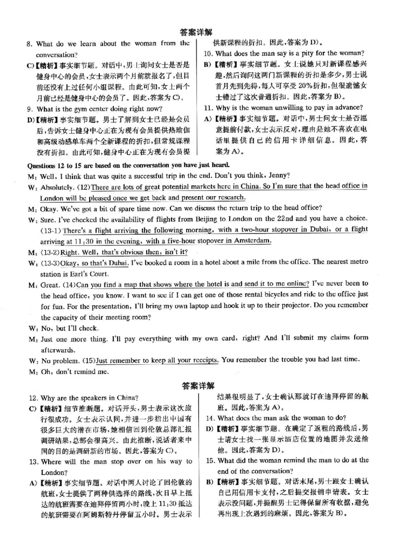 2022.12英语四级解析第1套_四六级真题+资料包_六级真题_2022真题+解析+听力_2022年12月CET4真题+解析+听力音频全3套_2022.12英语四级真题解析