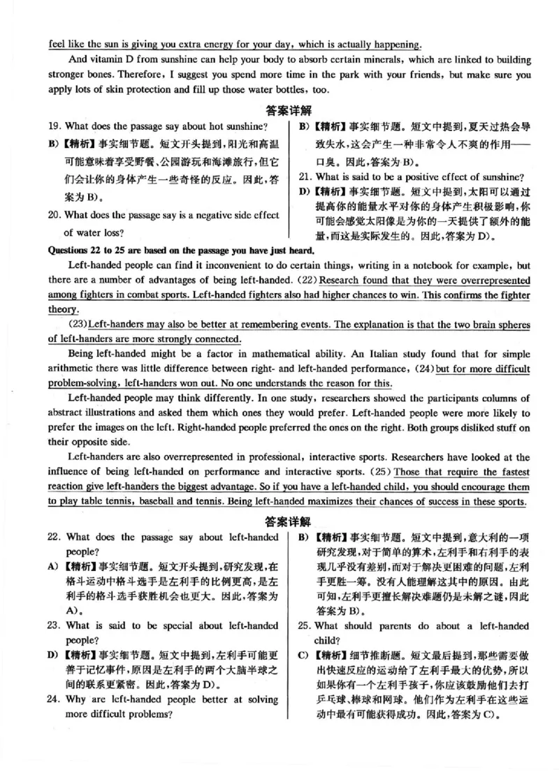 2022.12英语四级解析第1套_四六级真题+资料包_六级真题_2022真题+解析+听力_2022年12月CET4真题+解析+听力音频全3套_2022.12英语四级真题解析
