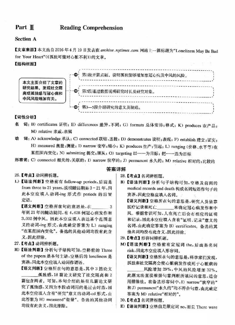 2022.12英语四级解析第1套_四六级真题+资料包_六级真题_2022真题+解析+听力_2022年12月CET4真题+解析+听力音频全3套_2022.12英语四级真题解析