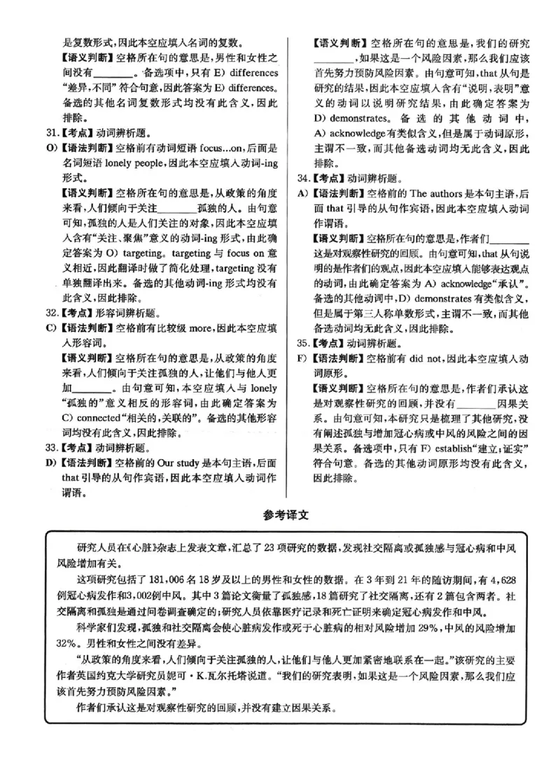 2022.12英语四级解析第1套_四六级真题+资料包_六级真题_2022真题+解析+听力_2022年12月CET4真题+解析+听力音频全3套_2022.12英语四级真题解析