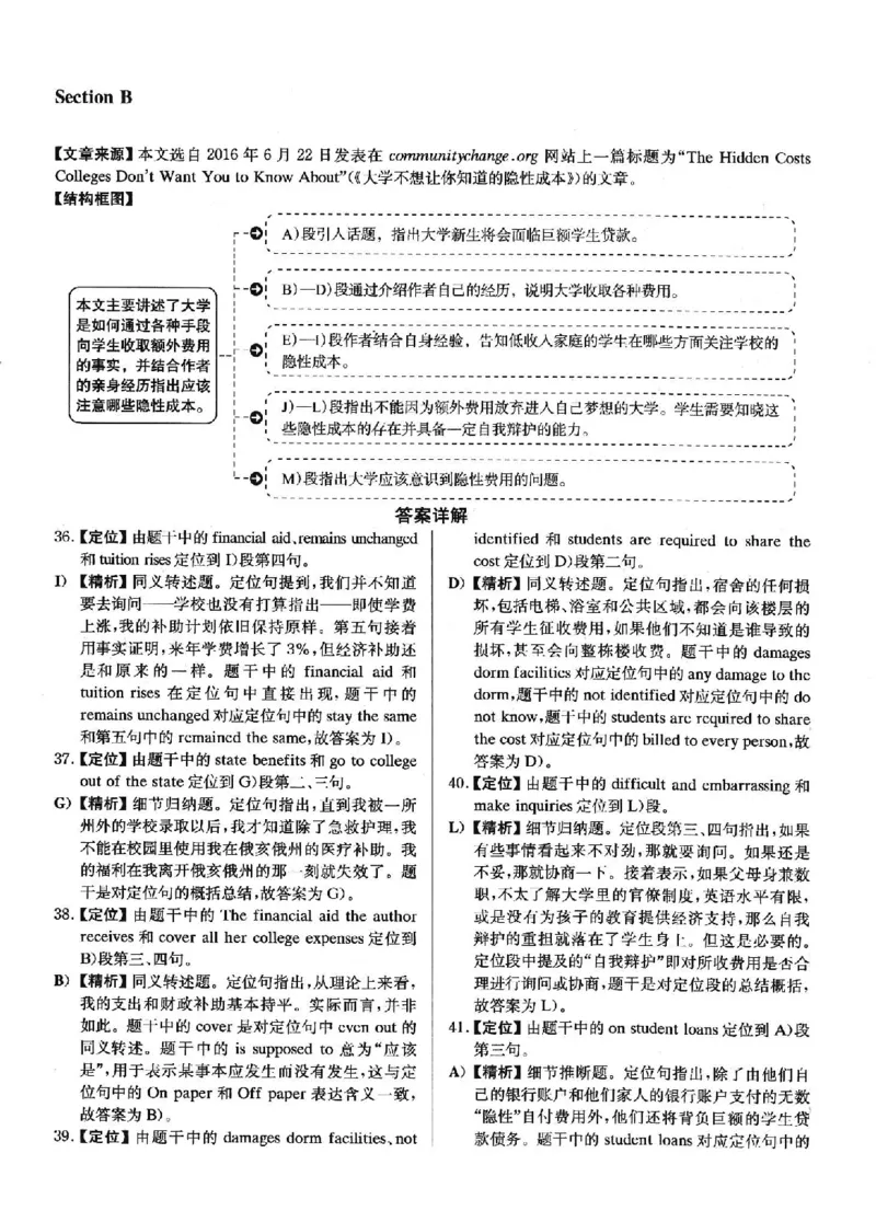 2022.12英语四级解析第1套_四六级真题+资料包_六级真题_2022真题+解析+听力_2022年12月CET4真题+解析+听力音频全3套_2022.12英语四级真题解析