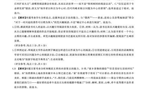 25高一上语文阶段(三)答案_2024年12月试卷_1205东北三省2024-2025学年高一上学期阶段测试三_东北三省2024-2025学年高一上学期阶段测试三语文试题