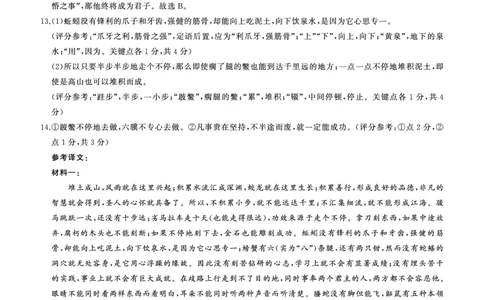 25高一上语文阶段(三)答案_2024年12月试卷_1205东北三省2024-2025学年高一上学期阶段测试三_东北三省2024-2025学年高一上学期阶段测试三语文试题