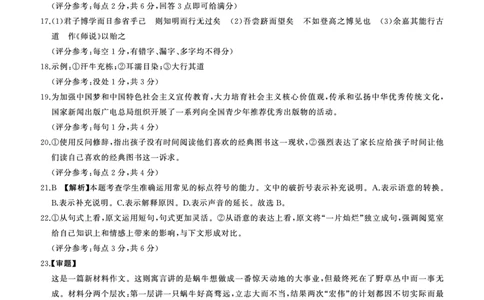 25高一上语文阶段(三)答案_2024年12月试卷_1205东北三省2024-2025学年高一上学期阶段测试三_东北三省2024-2025学年高一上学期阶段测试三语文试题